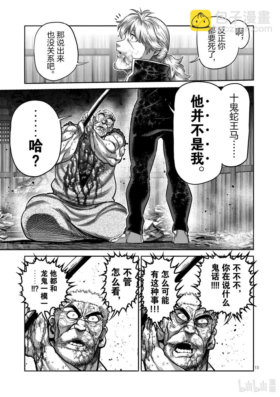 第218话 你是谁12