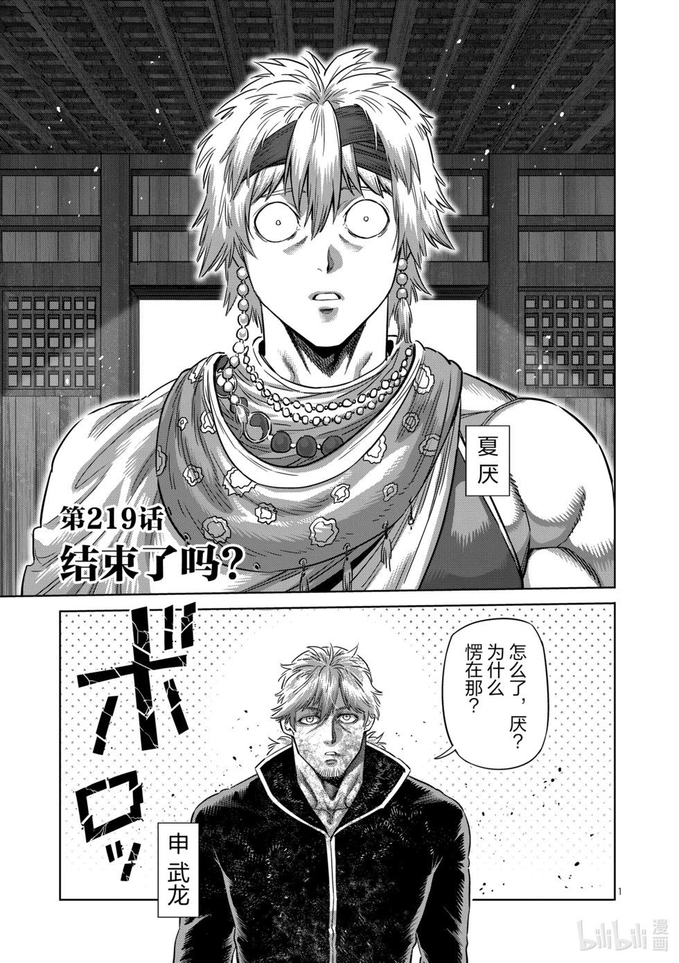 第219话 结束了吗0