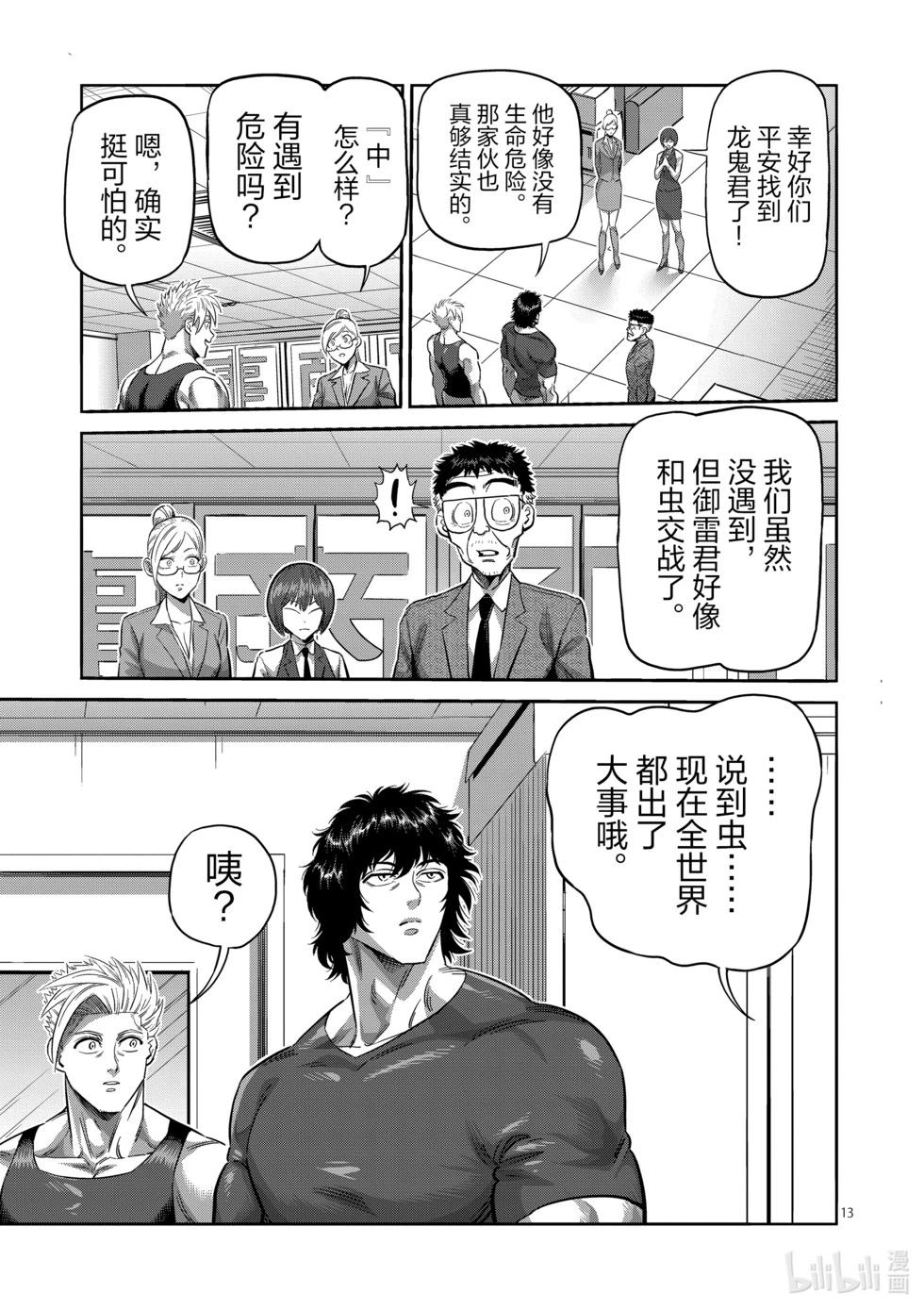 第219话 结束了吗12