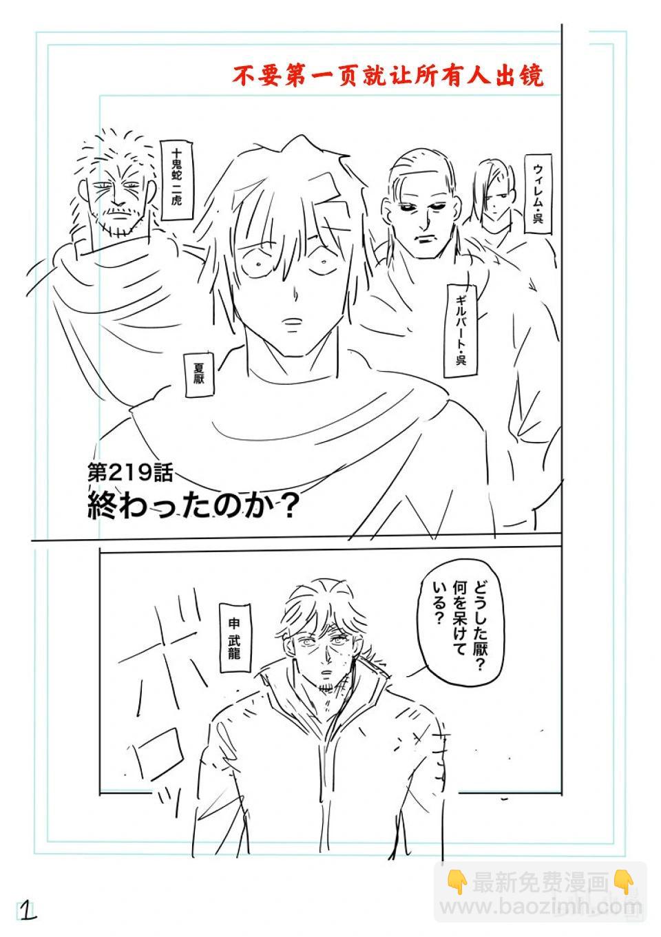 第219话 结束了吗17
