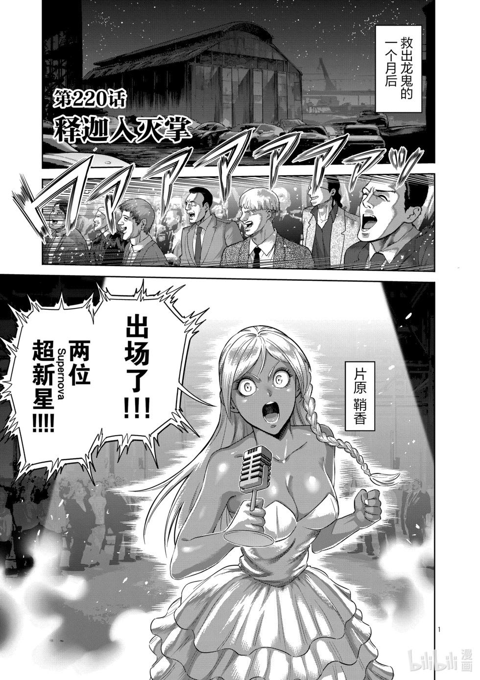 第220话 释迦入灭掌0