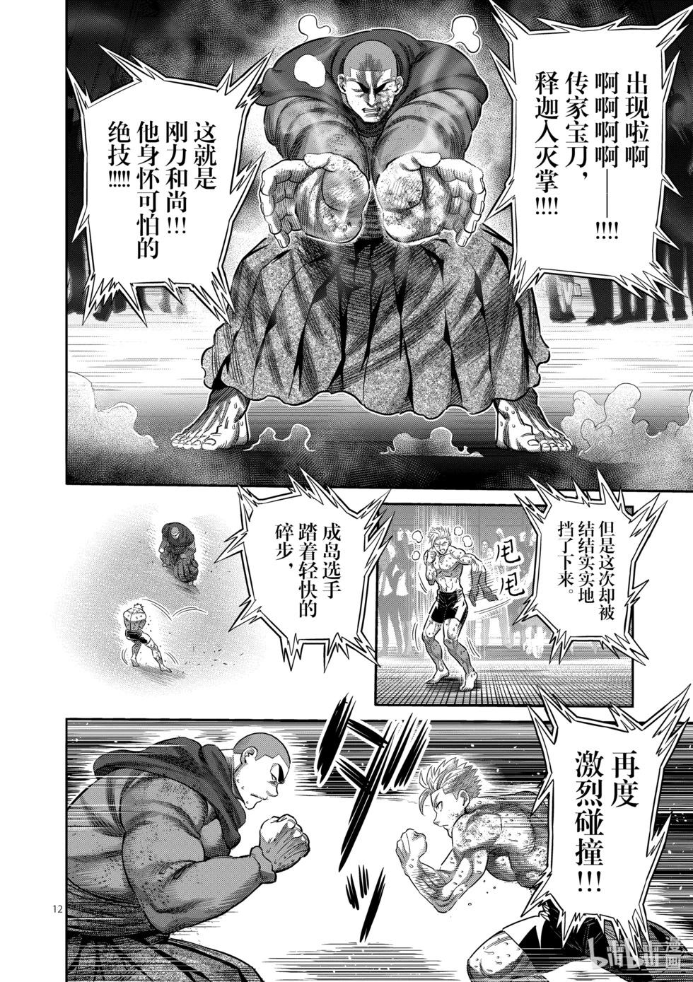 第220话 释迦入灭掌10
