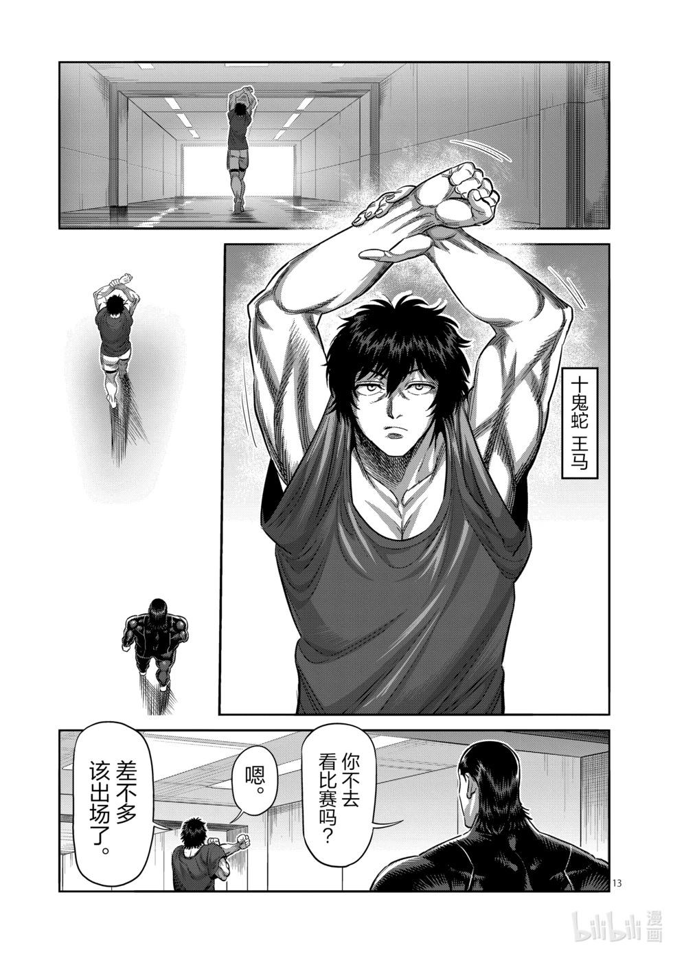 第220话 释迦入灭掌11