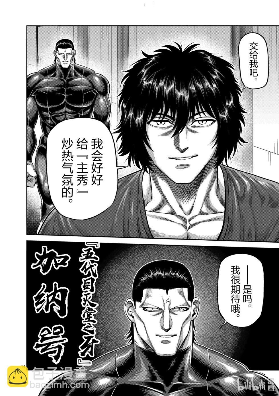 第220话 释迦入灭掌12