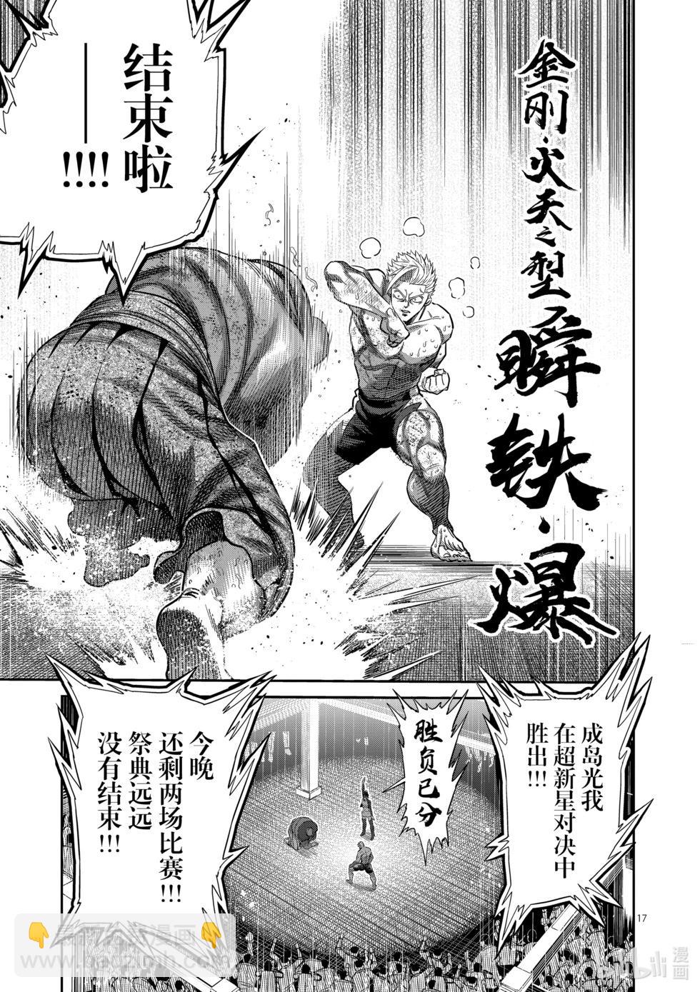 第220话 释迦入灭掌15