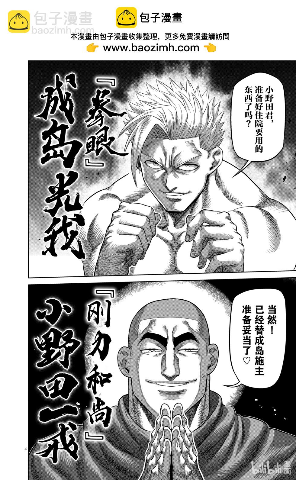 第220话 释迦入灭掌2