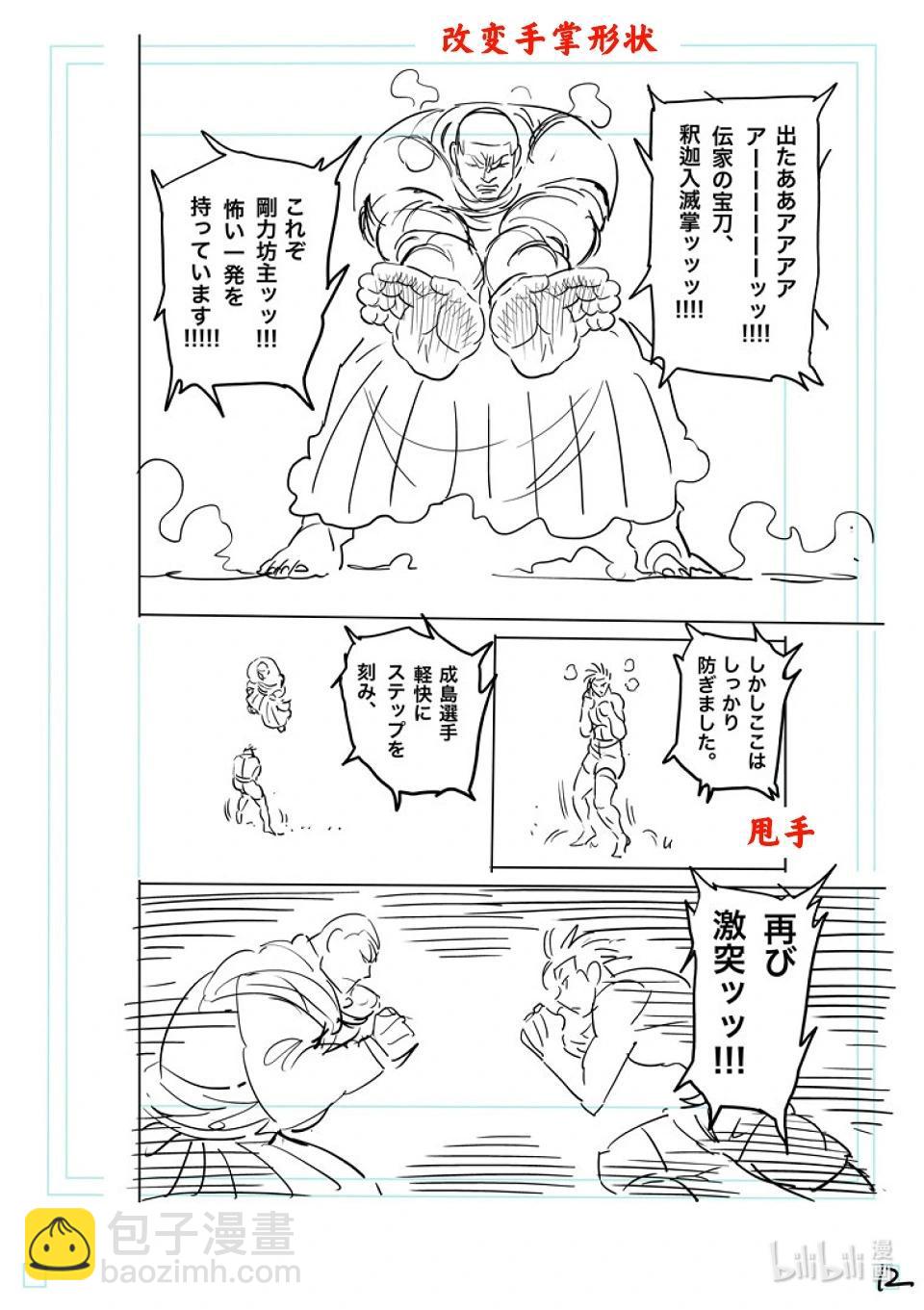 第220话 释迦入灭掌28