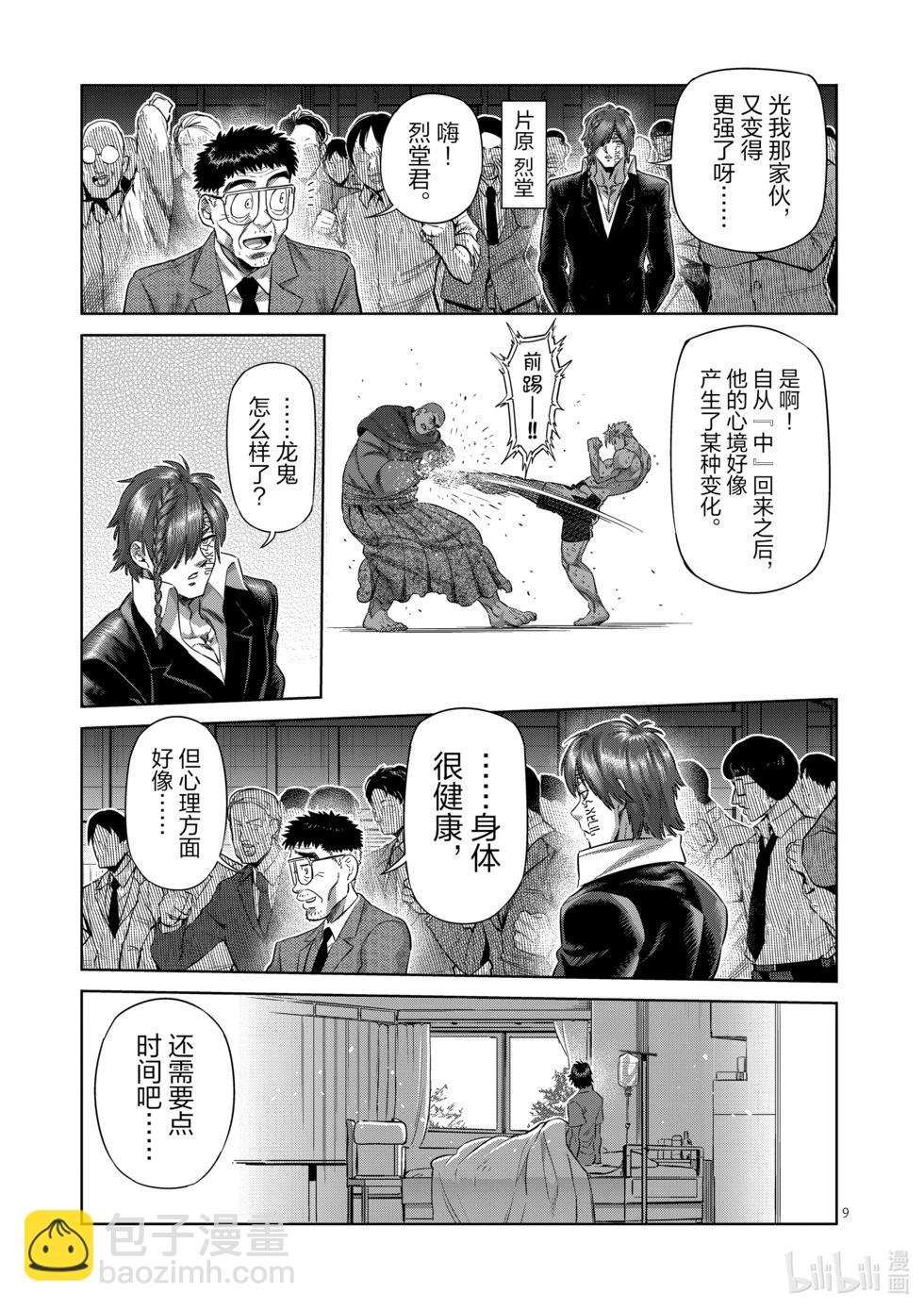 第220话 释迦入灭掌7