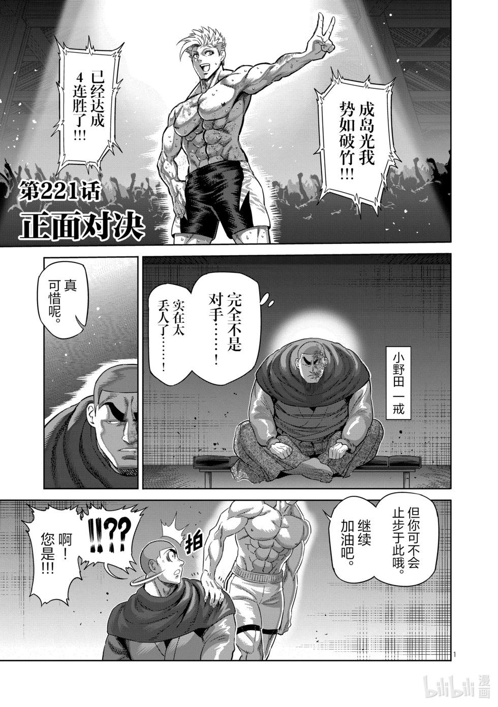 第221话 正面对决0