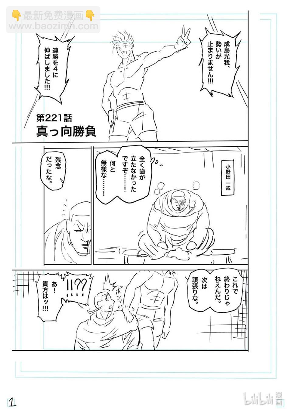 第221话 正面对决17