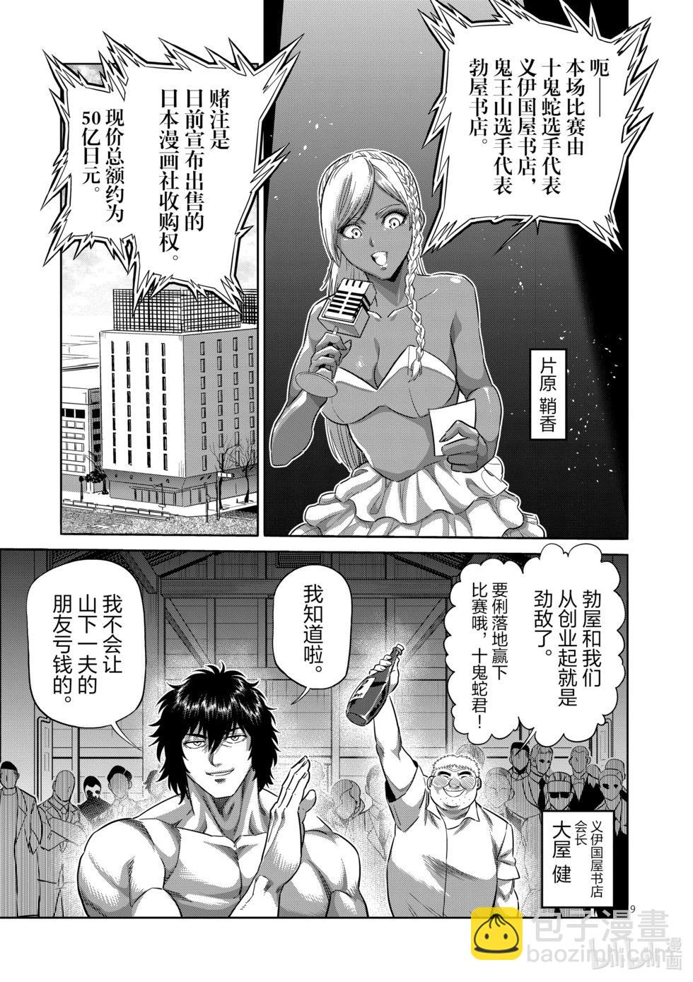 第221话 正面对决8