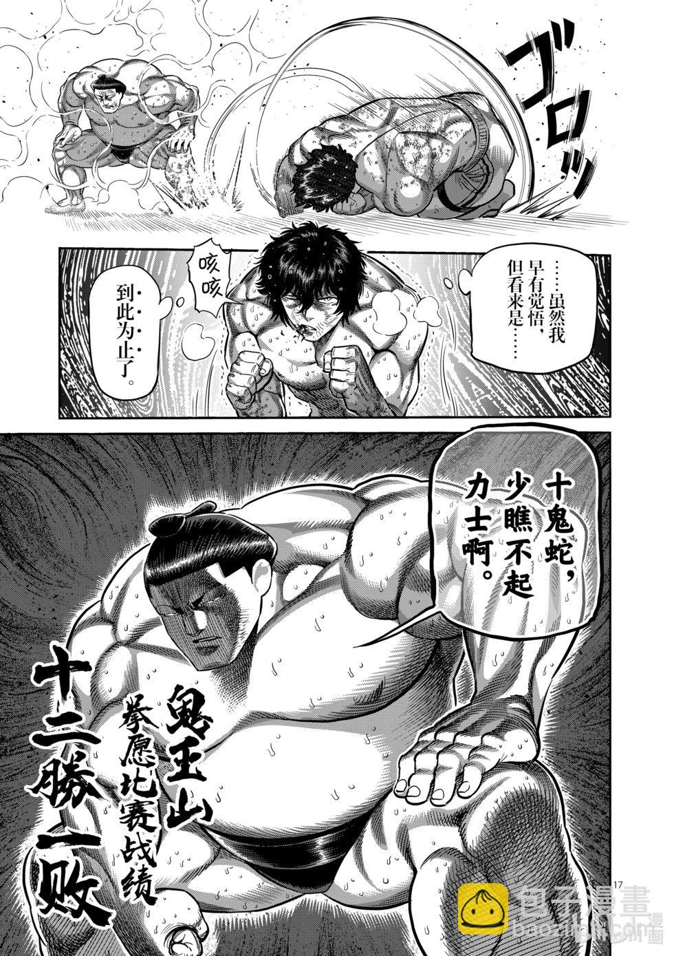 第222话 拿出气势16