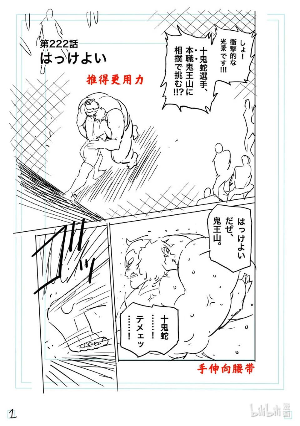 第222话 拿出气势18