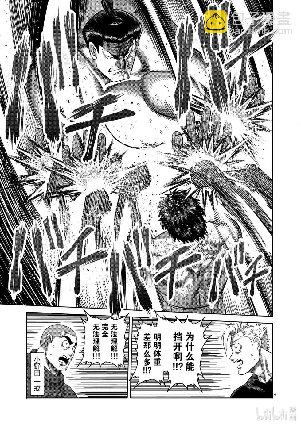 第222话 拿出气势8