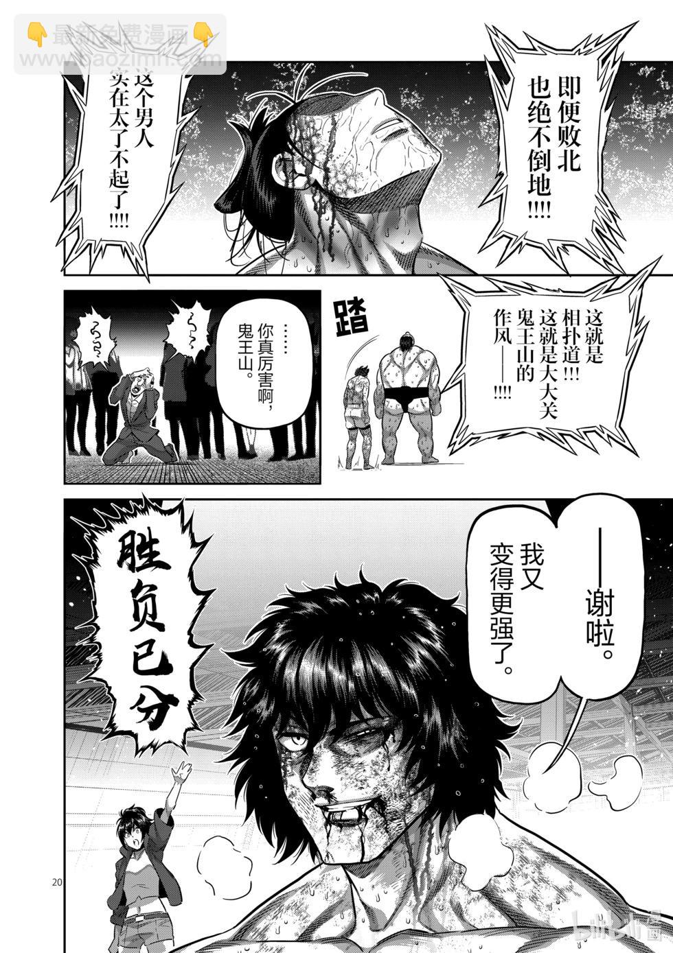 第223话 身为力士19