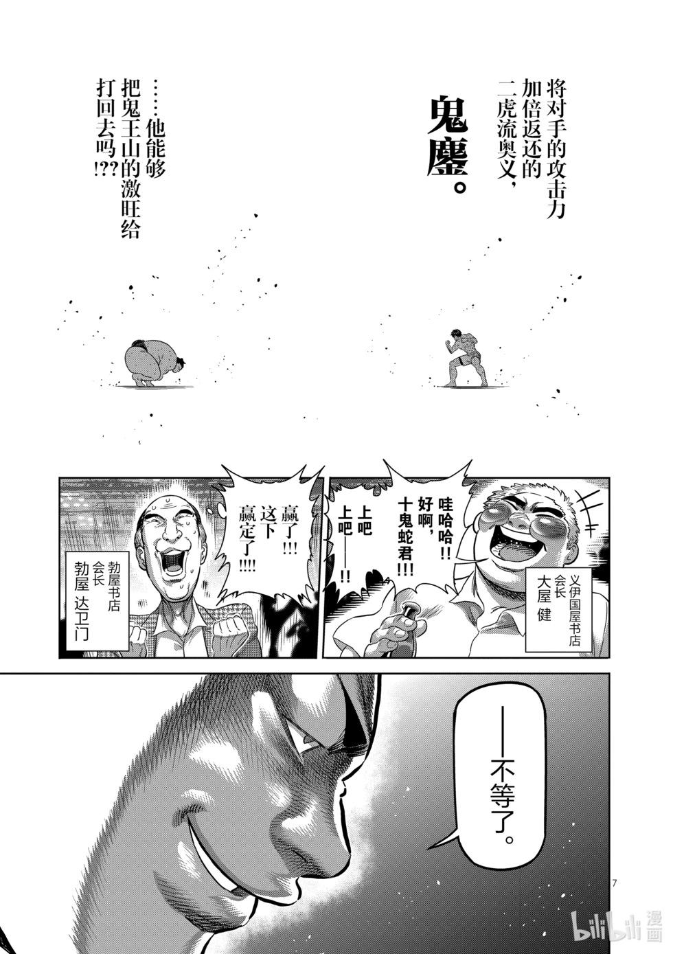 第223话 身为力士6