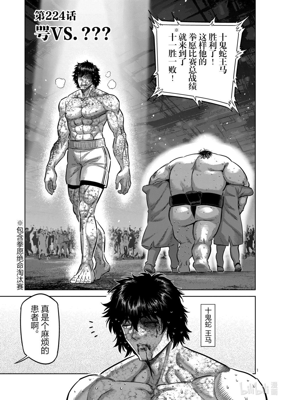 第224话 咢VS.？？？0