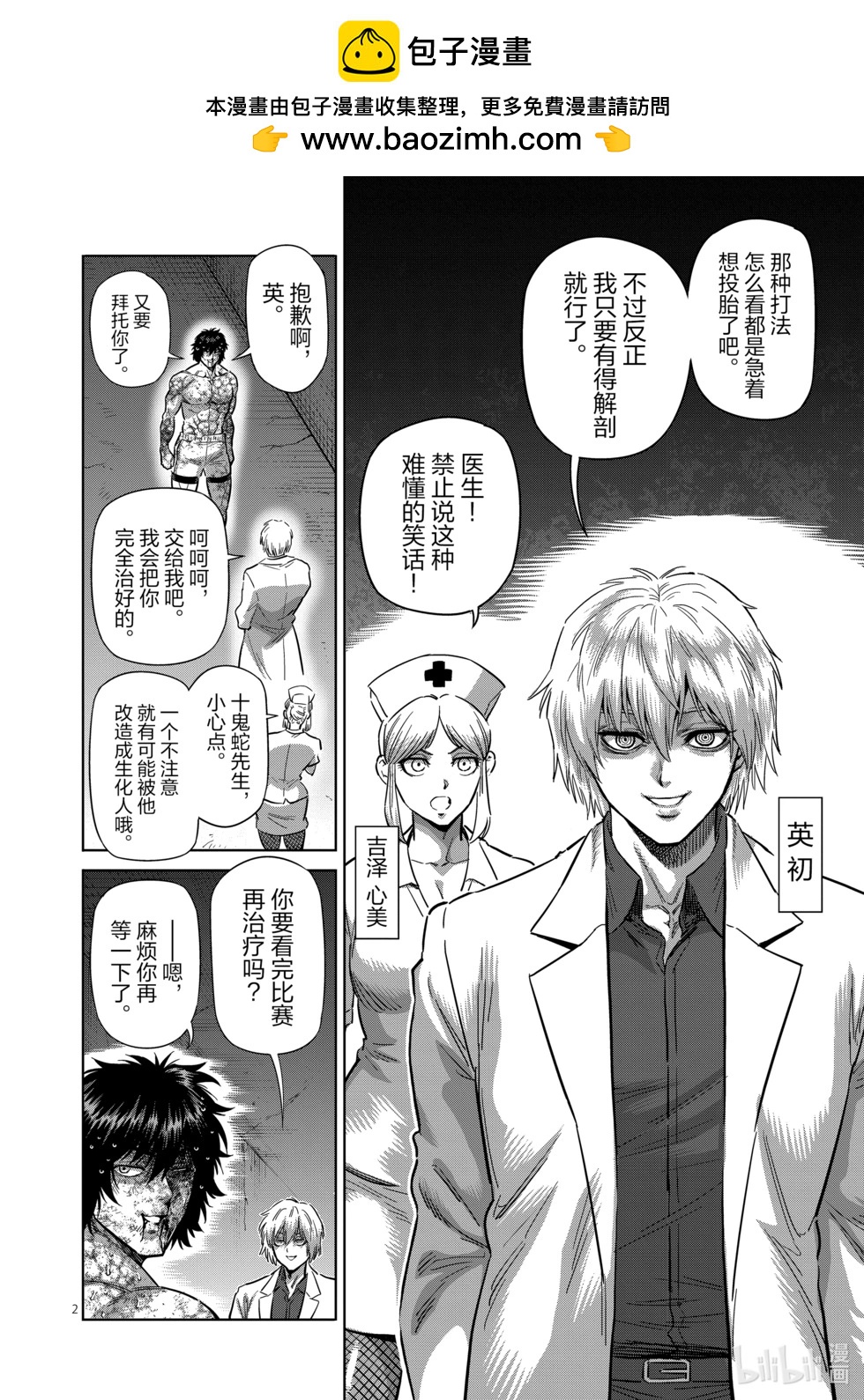 第224话 咢VS.？？？1