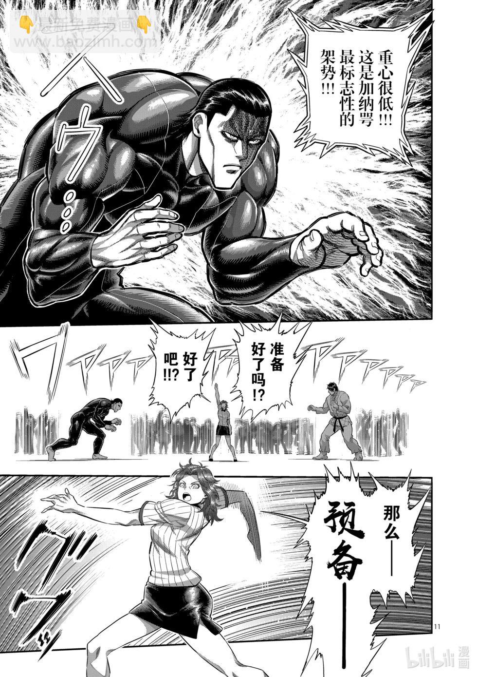 第224话 咢VS.？？？10