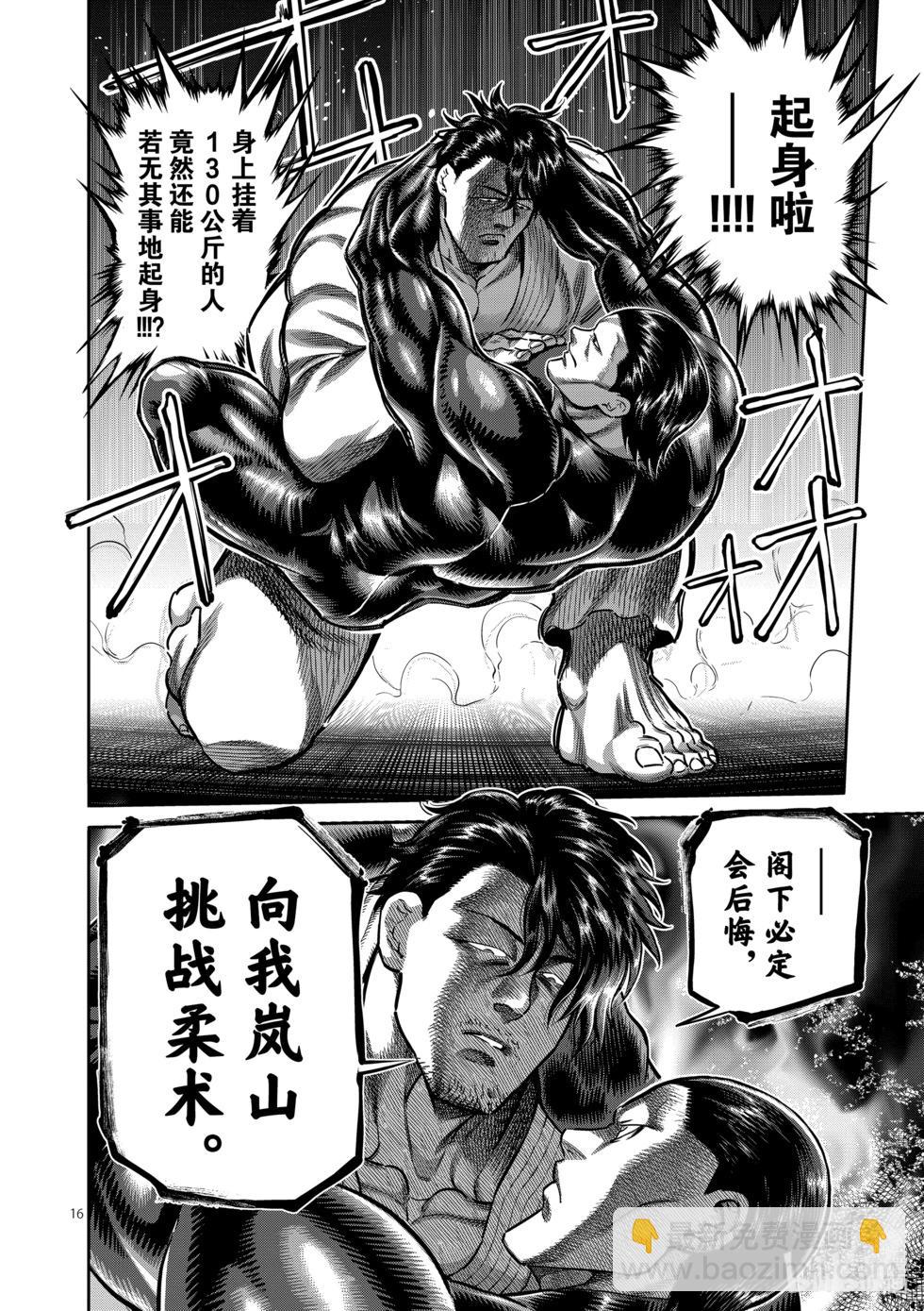 第224话 咢VS.？？？15