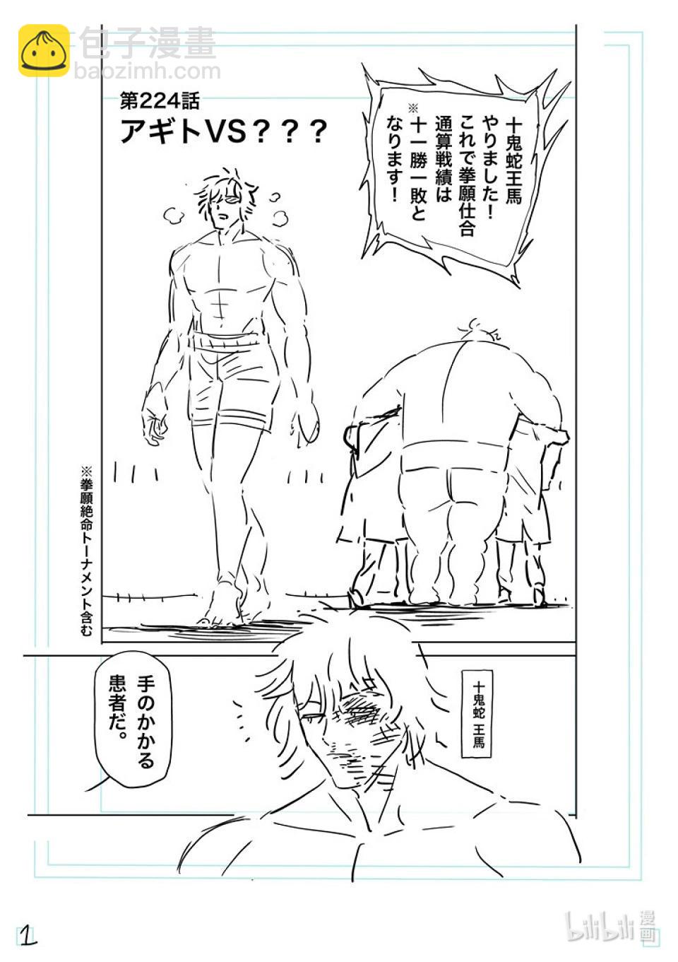 第224话 咢VS.？？？17