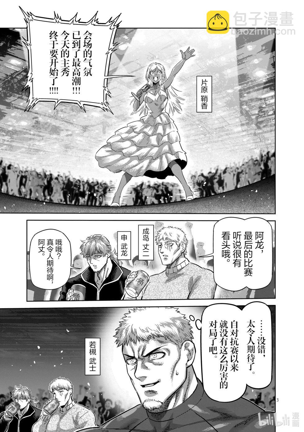 第224话 咢VS.？？？2
