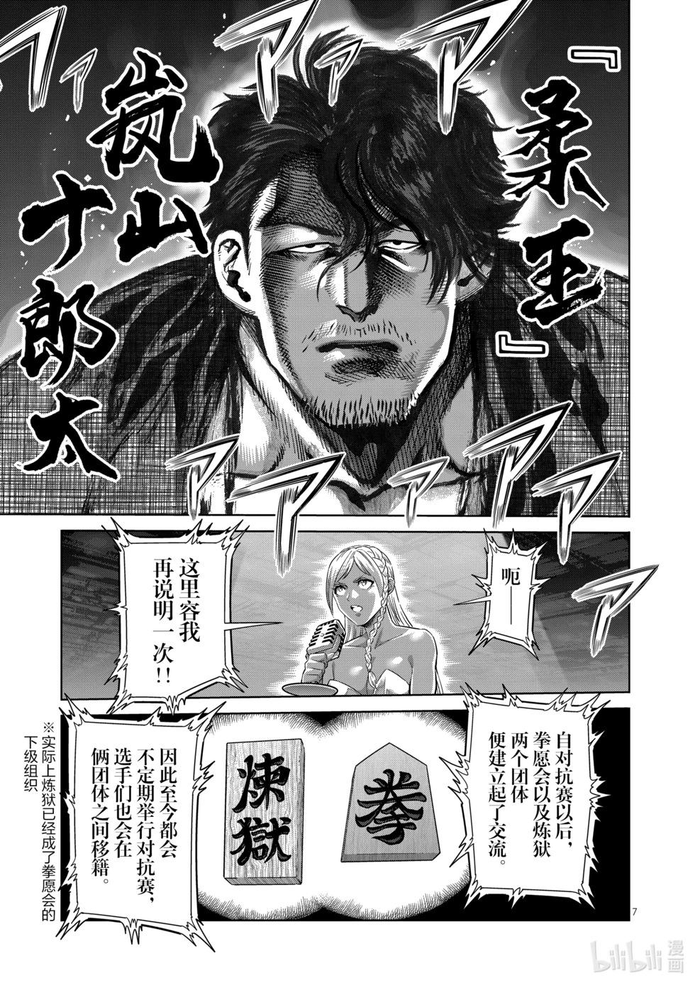 第224话 咢VS.？？？6