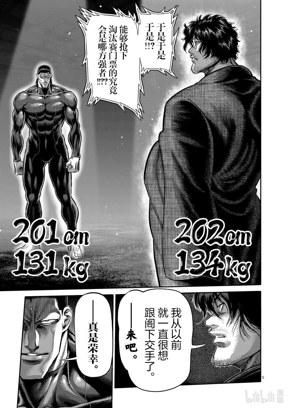 第224话 咢VS.？？？8