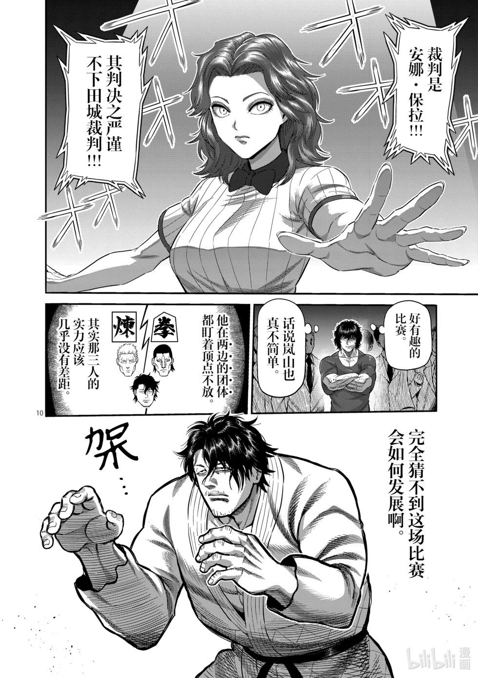 第224话 咢VS.？？？9