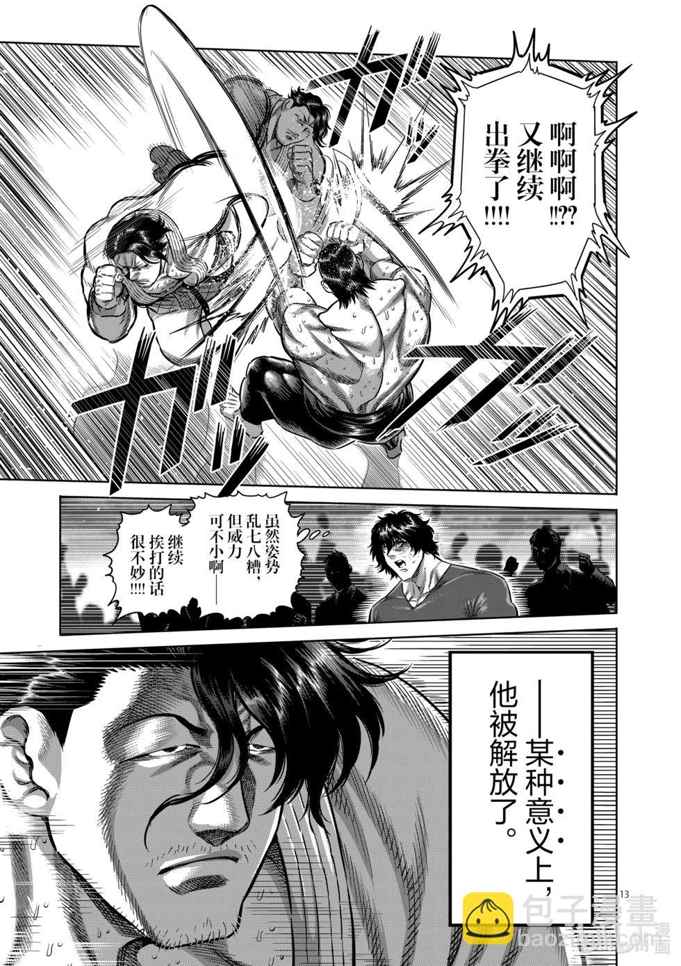 第225话 我的领域12