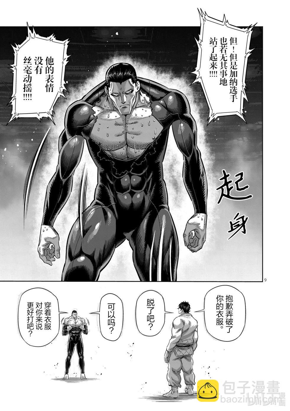 第225话 我的领域8