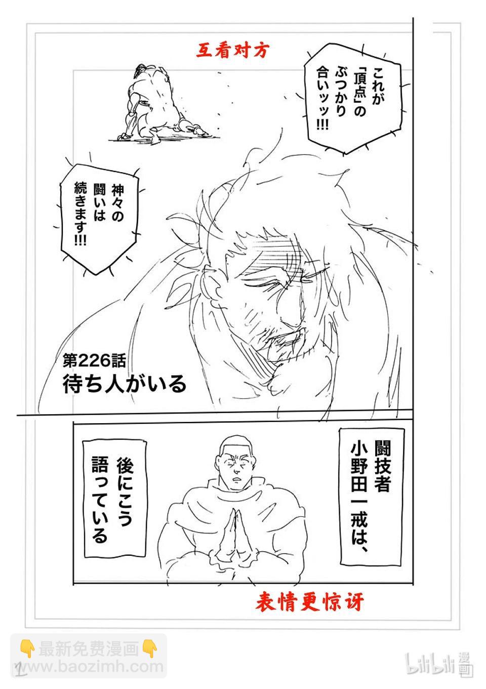 第226话 有人在等我17