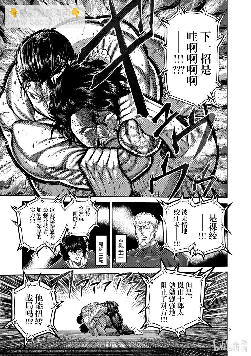 第226话 有人在等我8