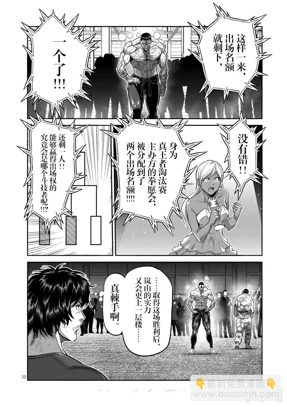 第227话 剩下一席19