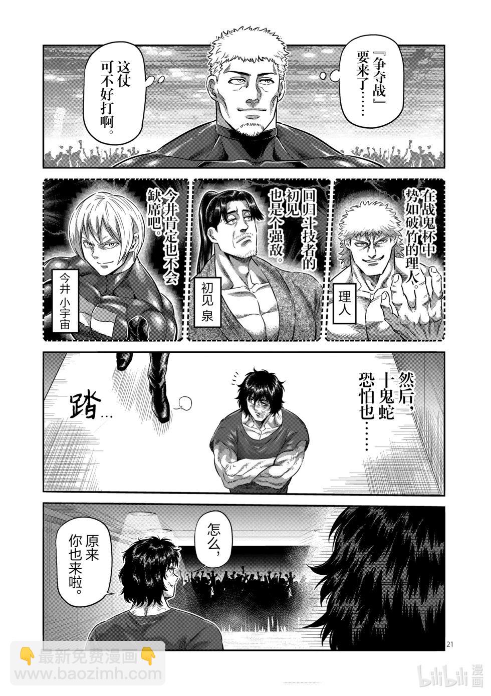 第227话 剩下一席20