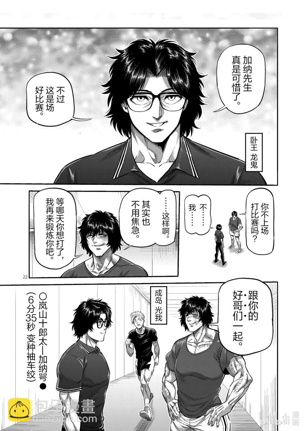 第227话 剩下一席21