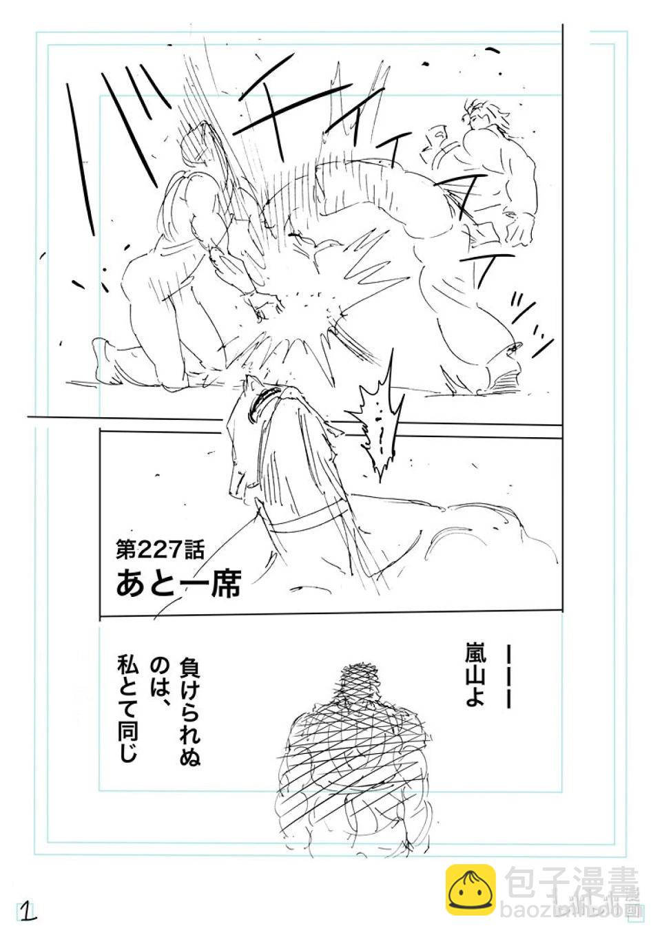 第227话 剩下一席23