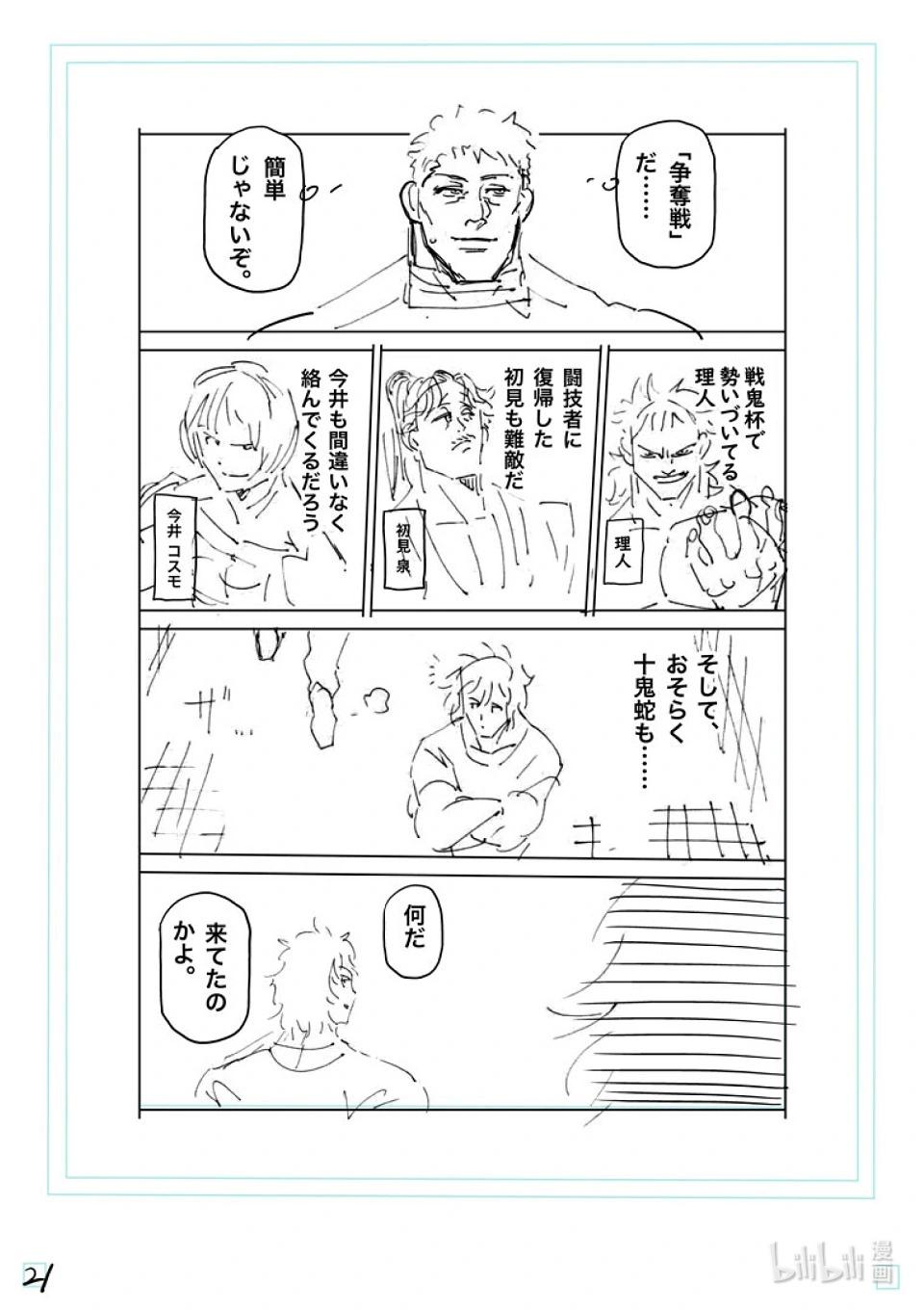 第227话 剩下一席43