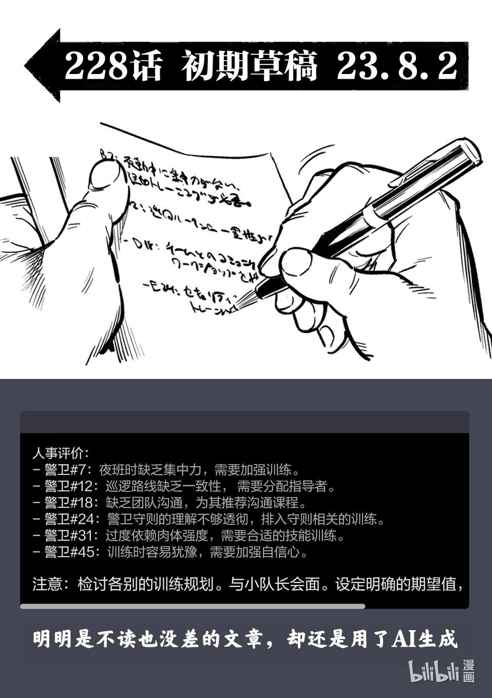 第228话 戒严状态16