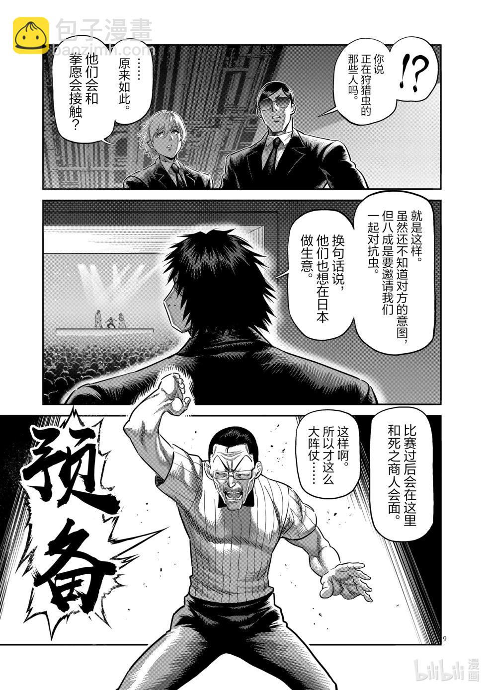 第228话 戒严状态8