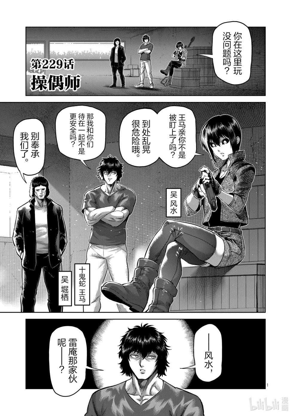 第229话 操偶师0