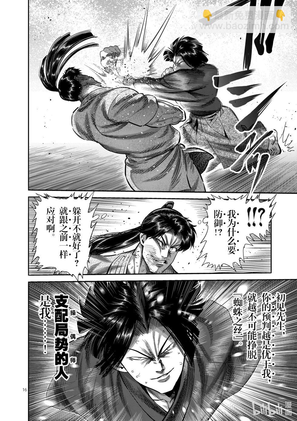 第229话 操偶师15