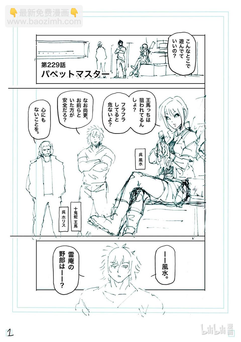 第229话 操偶师17
