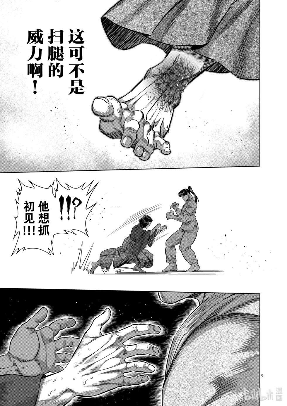 第229话 操偶师8