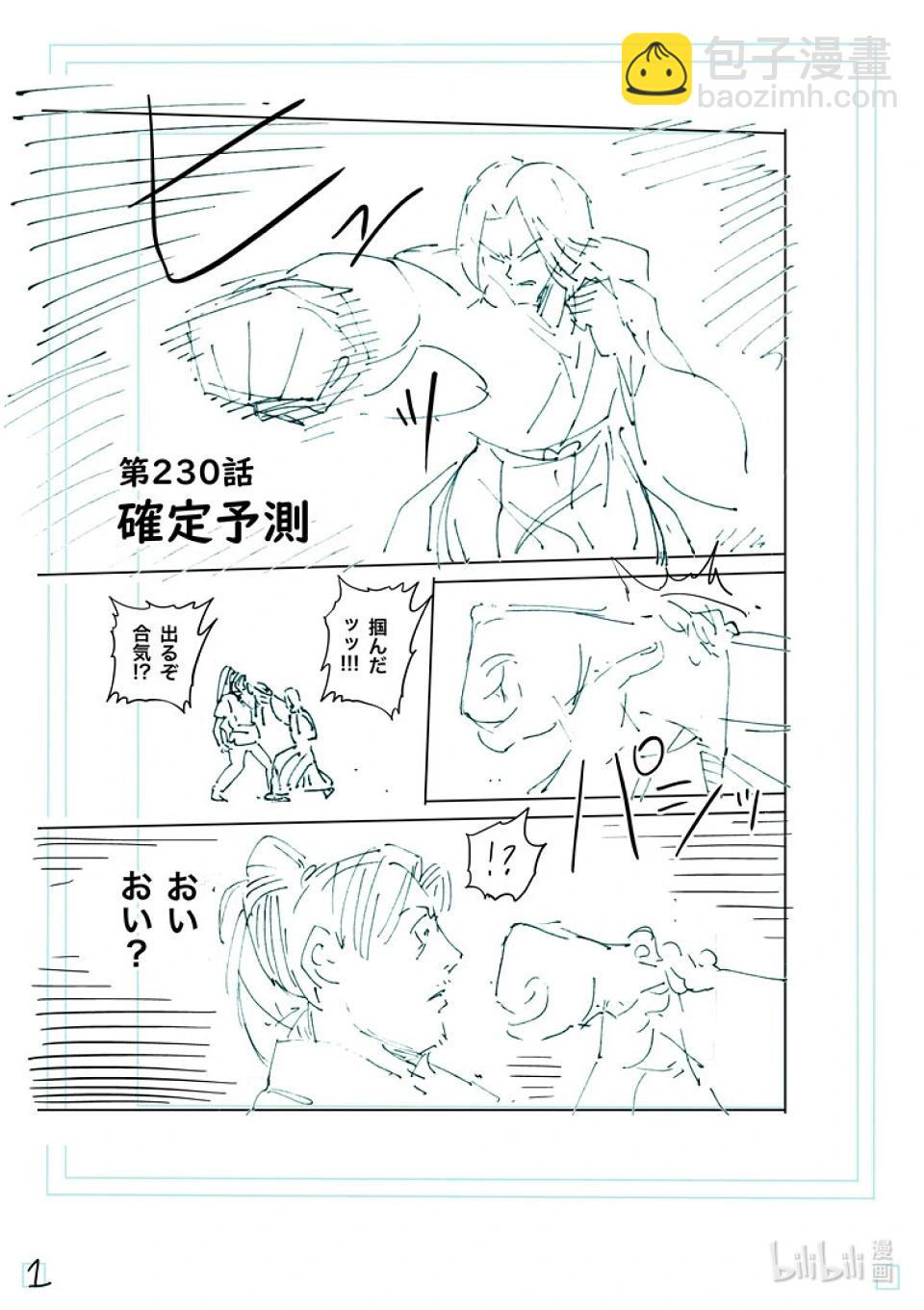 第230话 确定预测18