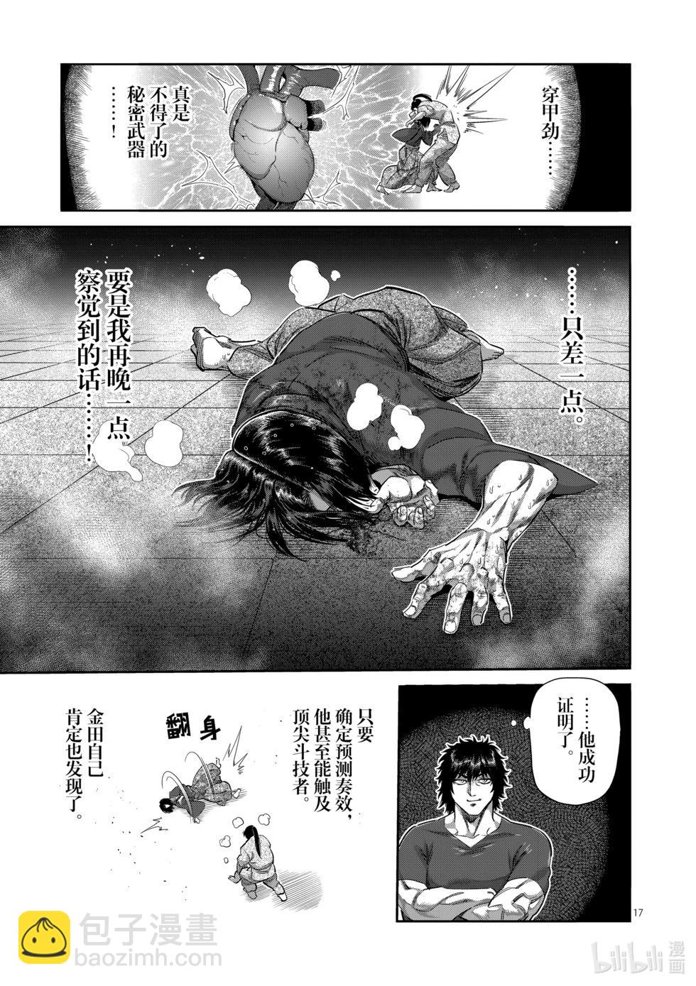 第231话 黄金的败北16