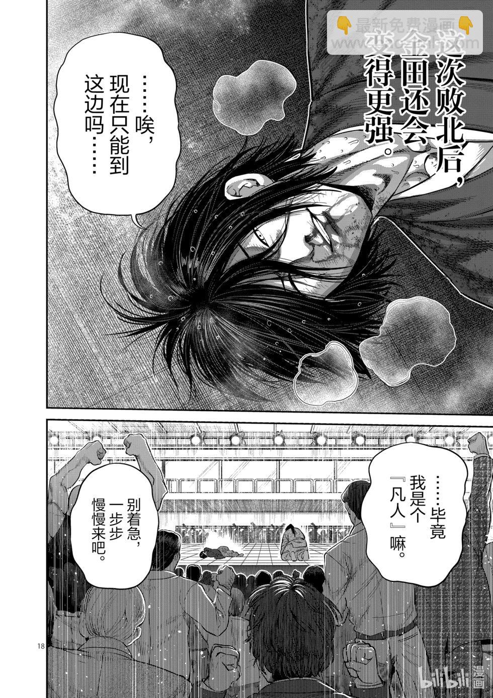 第231话 黄金的败北17