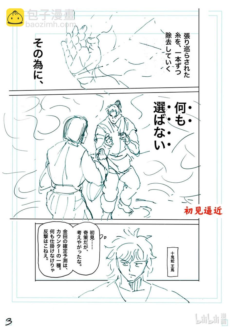 第231话 黄金的败北21