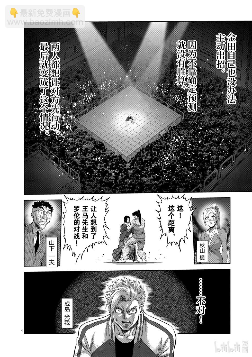 第231话 黄金的败北3