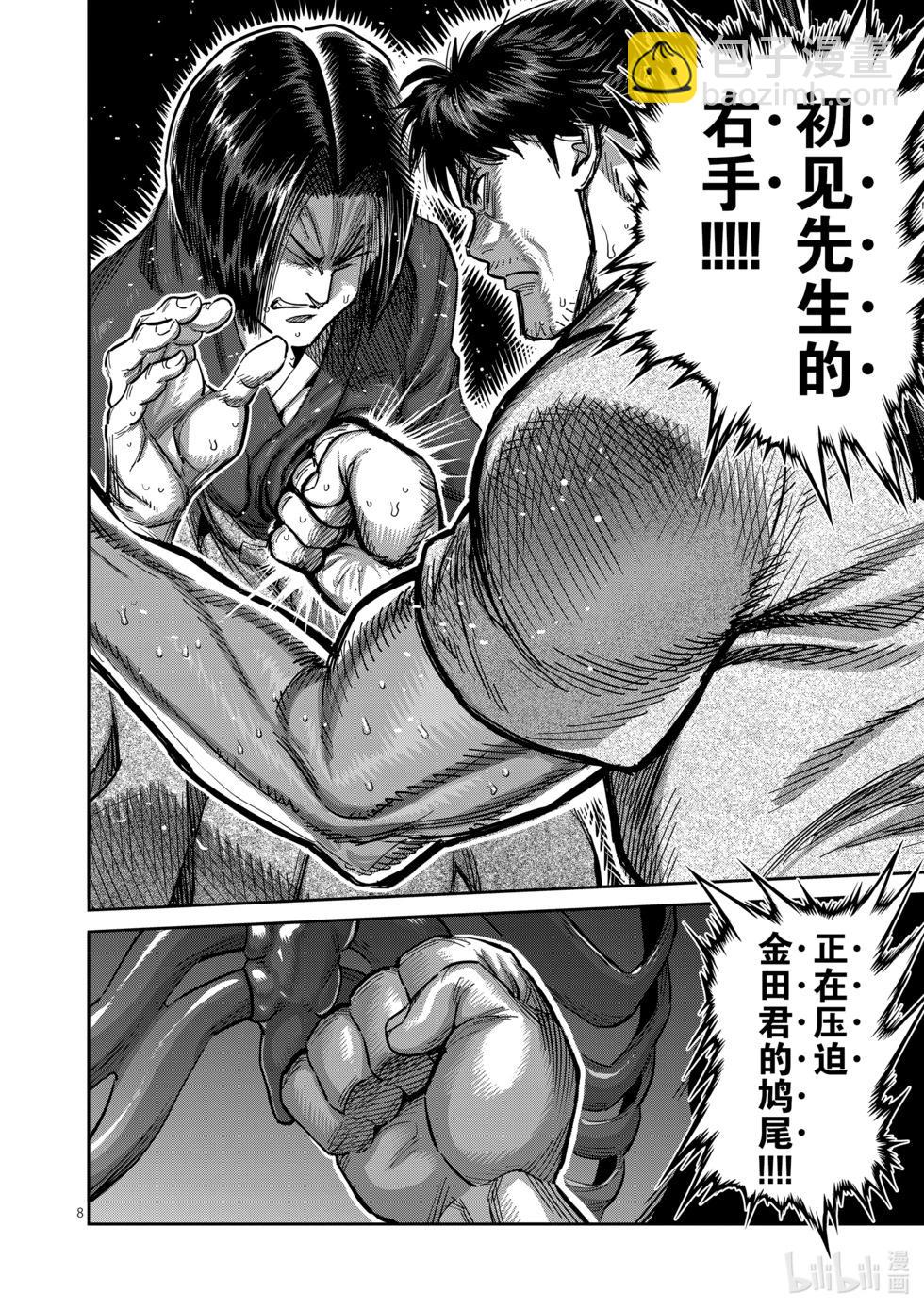 第231话 黄金的败北7